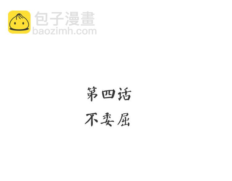 第4话 不委屈(1/2)-第5话