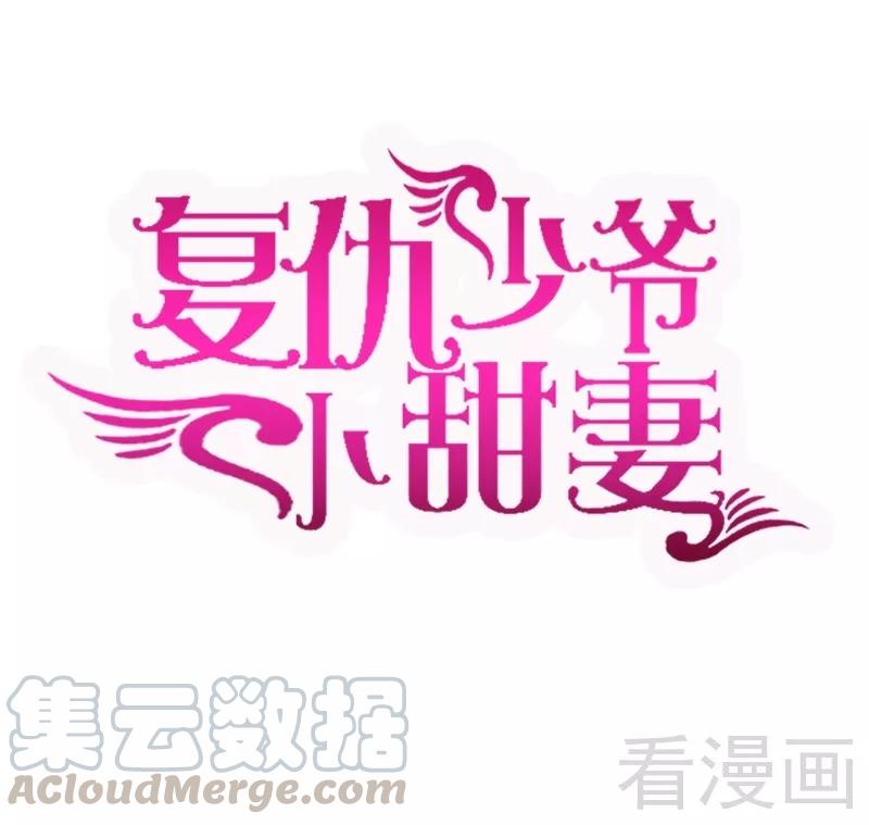 第52话 就是要嫁给他-第53话