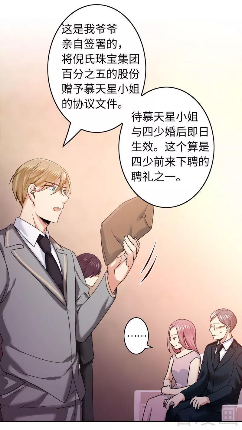 第52话 就是要嫁给他-第53话