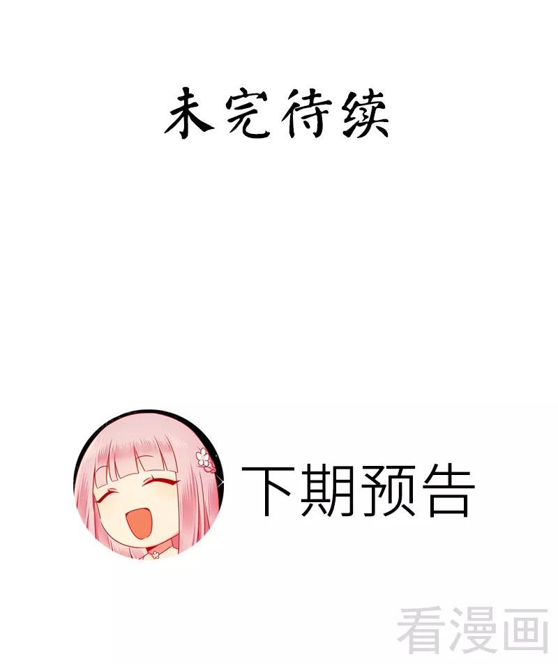 第52话 就是要嫁给他-第53话