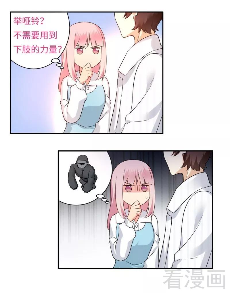 第74话 转移话题的方式-第75话