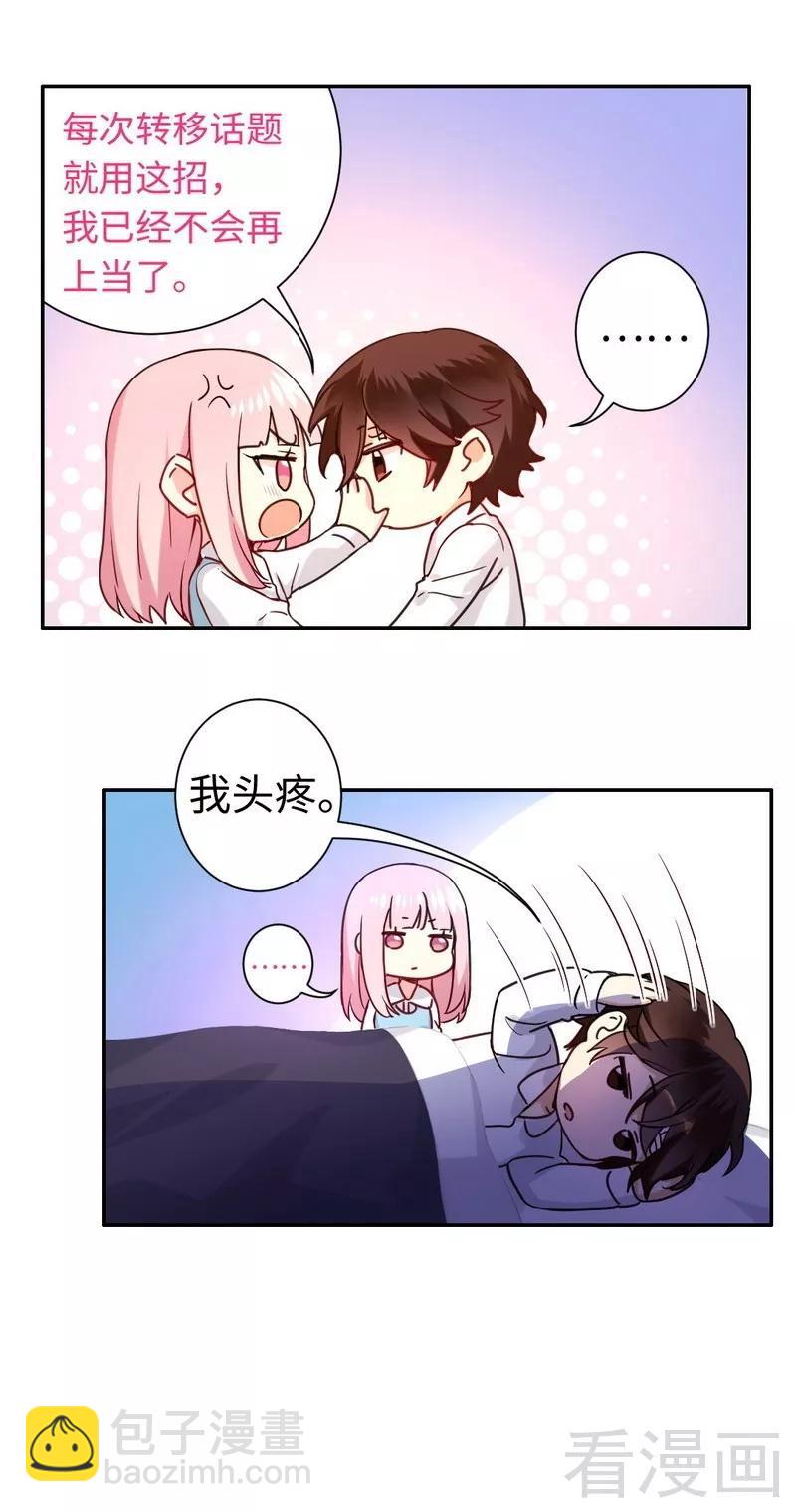 第74话 转移话题的方式-第75话