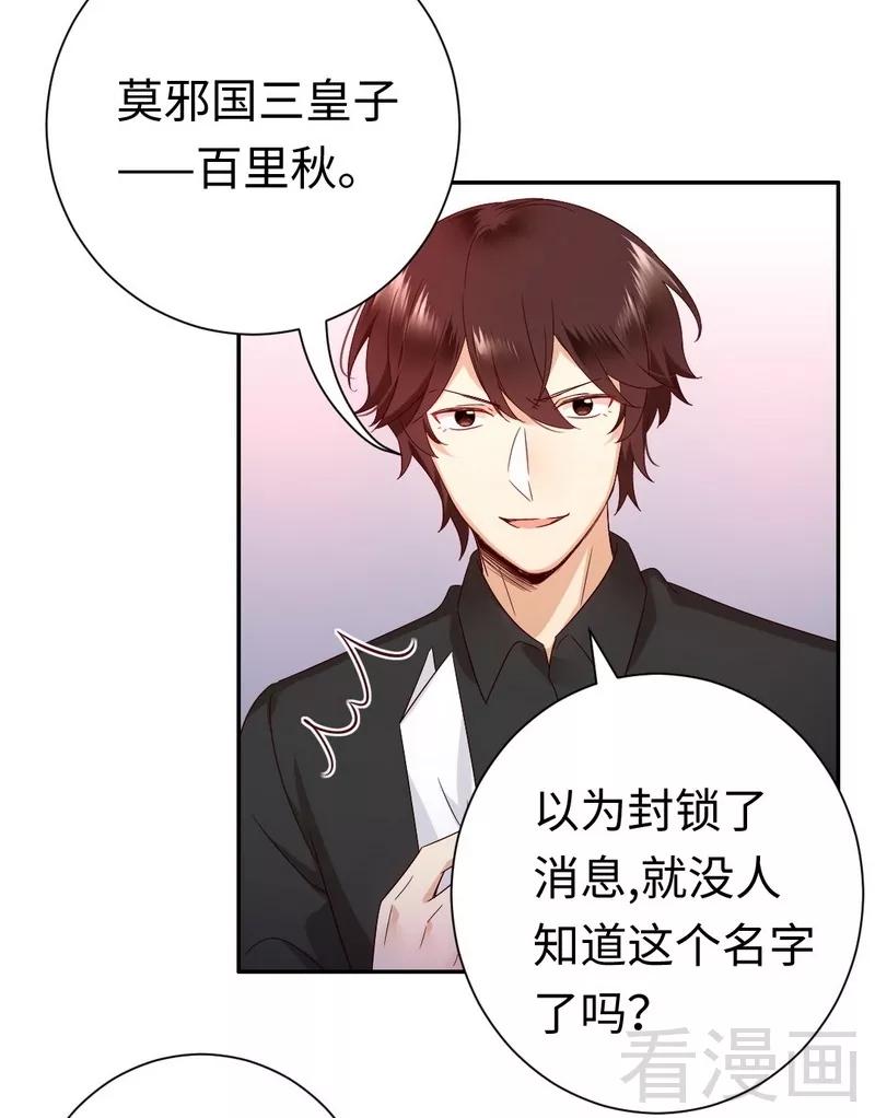 第90话 三皇子-第91话