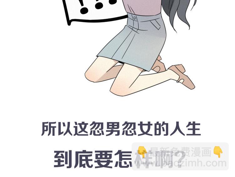 序章 性转人生-第1话