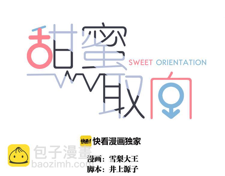 第6话 &ldquo;你玩我？&rdquo;(1/2)-第7话