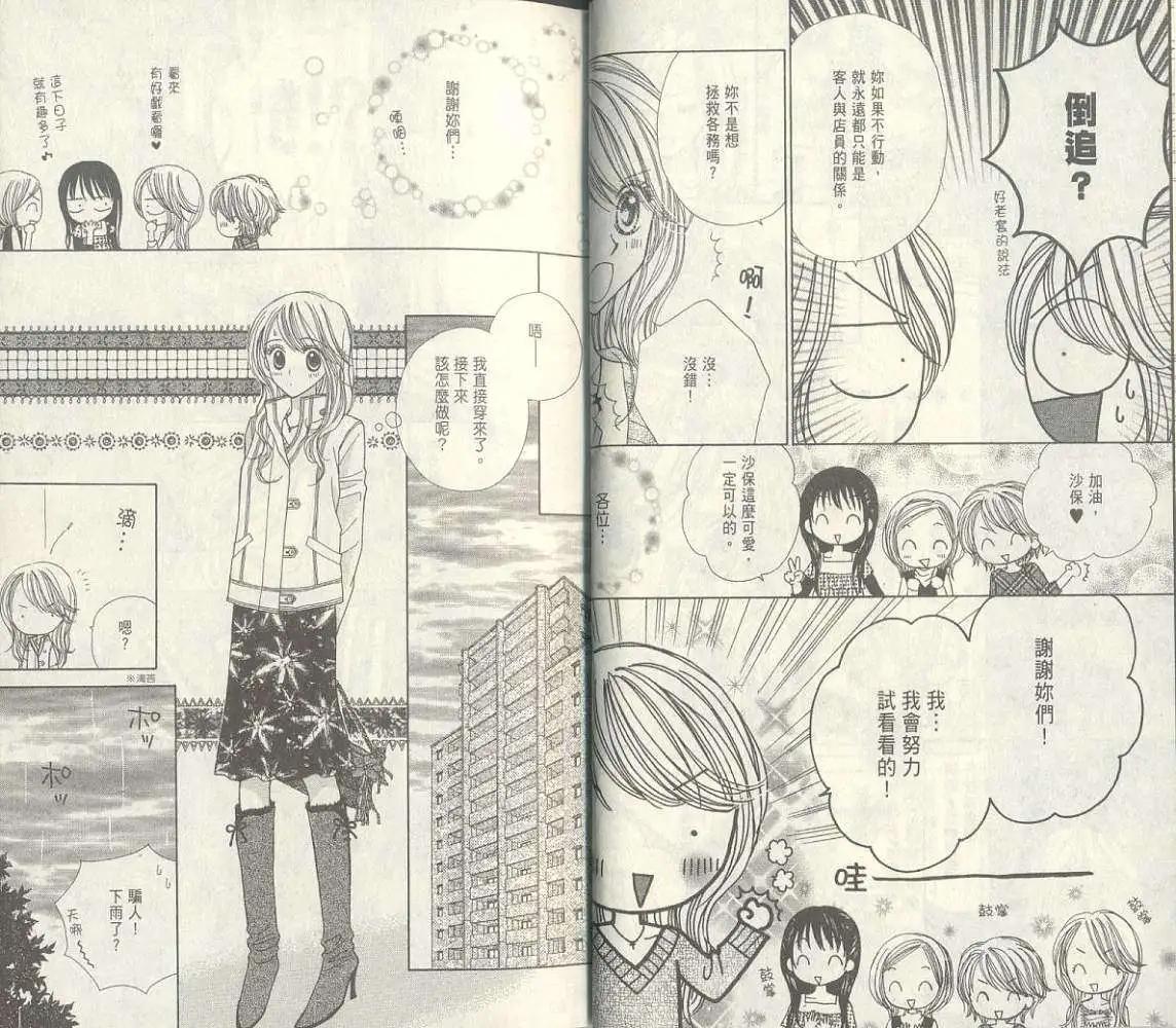 甜蜜糖罐 - 第01卷(1/2) - 2