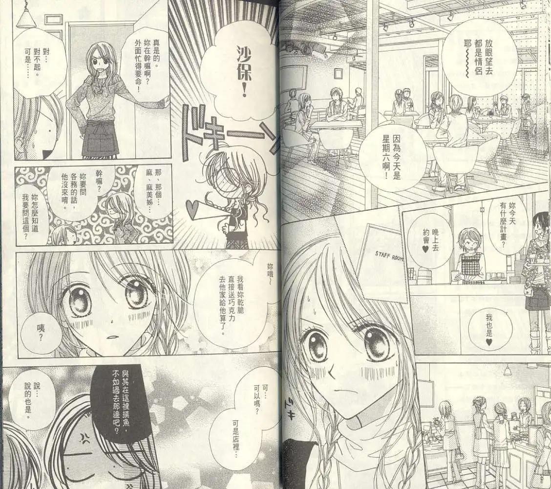 甜蜜糖罐 - 第01卷(1/2) - 8
