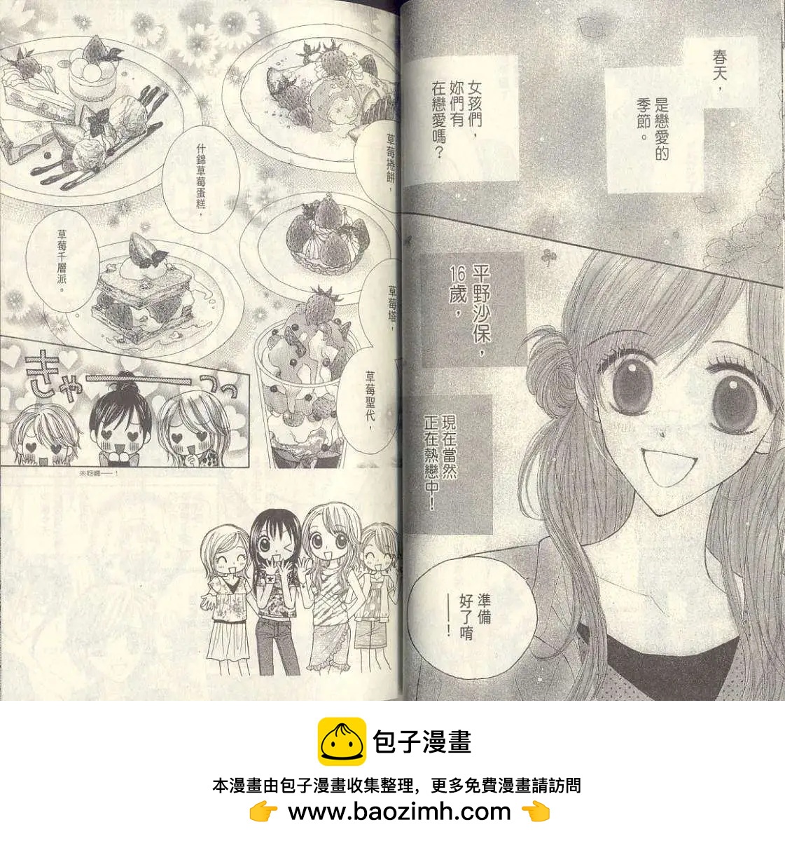 甜蜜糖罐 - 第01卷(2/2) - 4