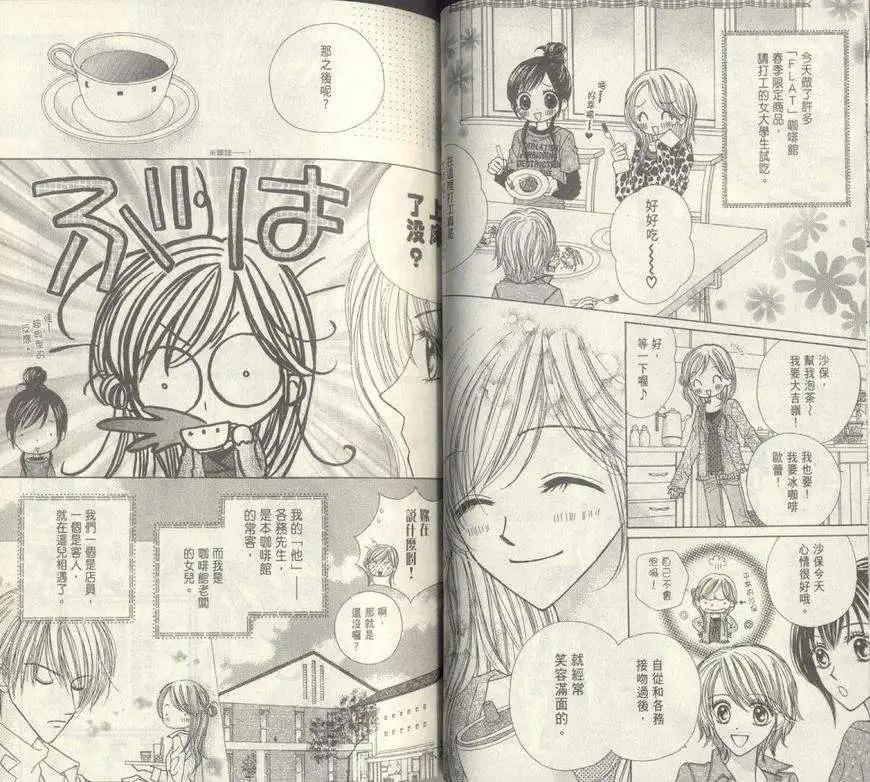甜蜜糖罐 - 第01卷(2/2) - 5