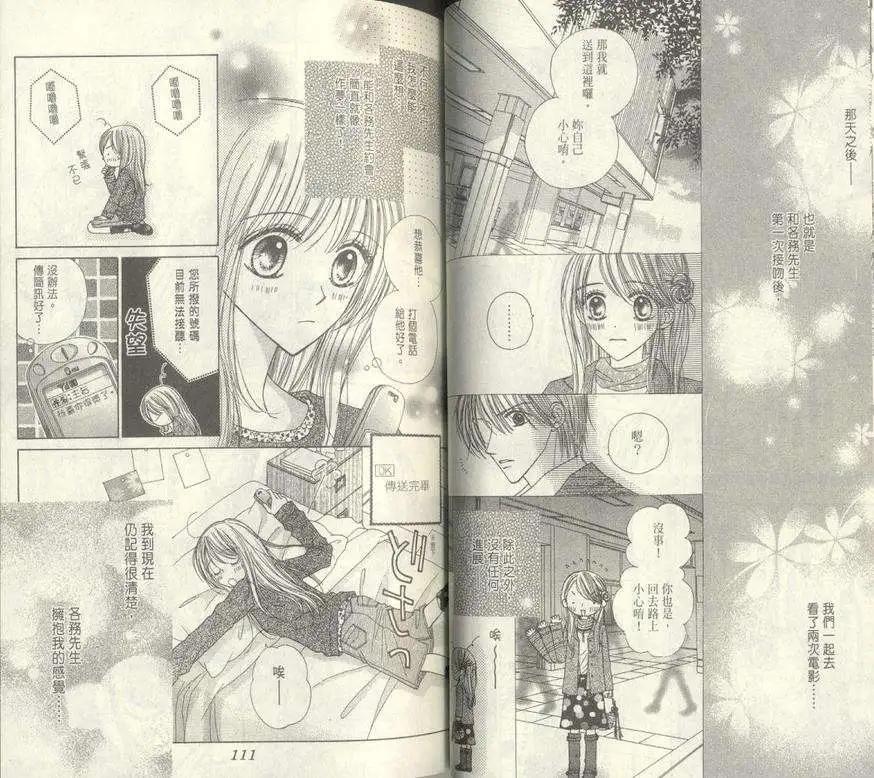 甜蜜糖罐 - 第01卷(2/2) - 3