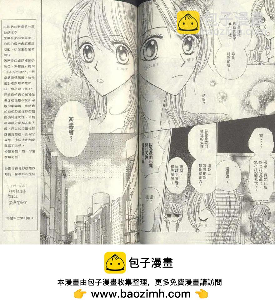 甜蜜糖罐 - 第01卷(2/2) - 6