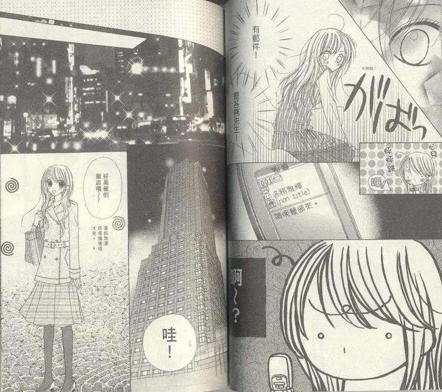 甜蜜糖罐 - 第01卷(2/2) - 3