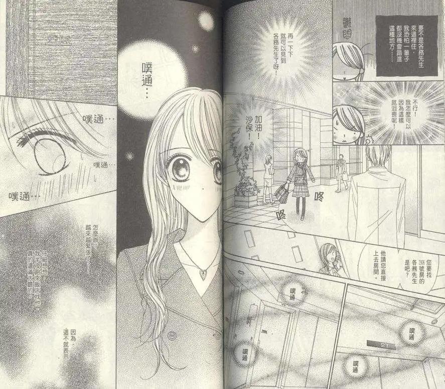 甜蜜糖罐 - 第01卷(2/2) - 4
