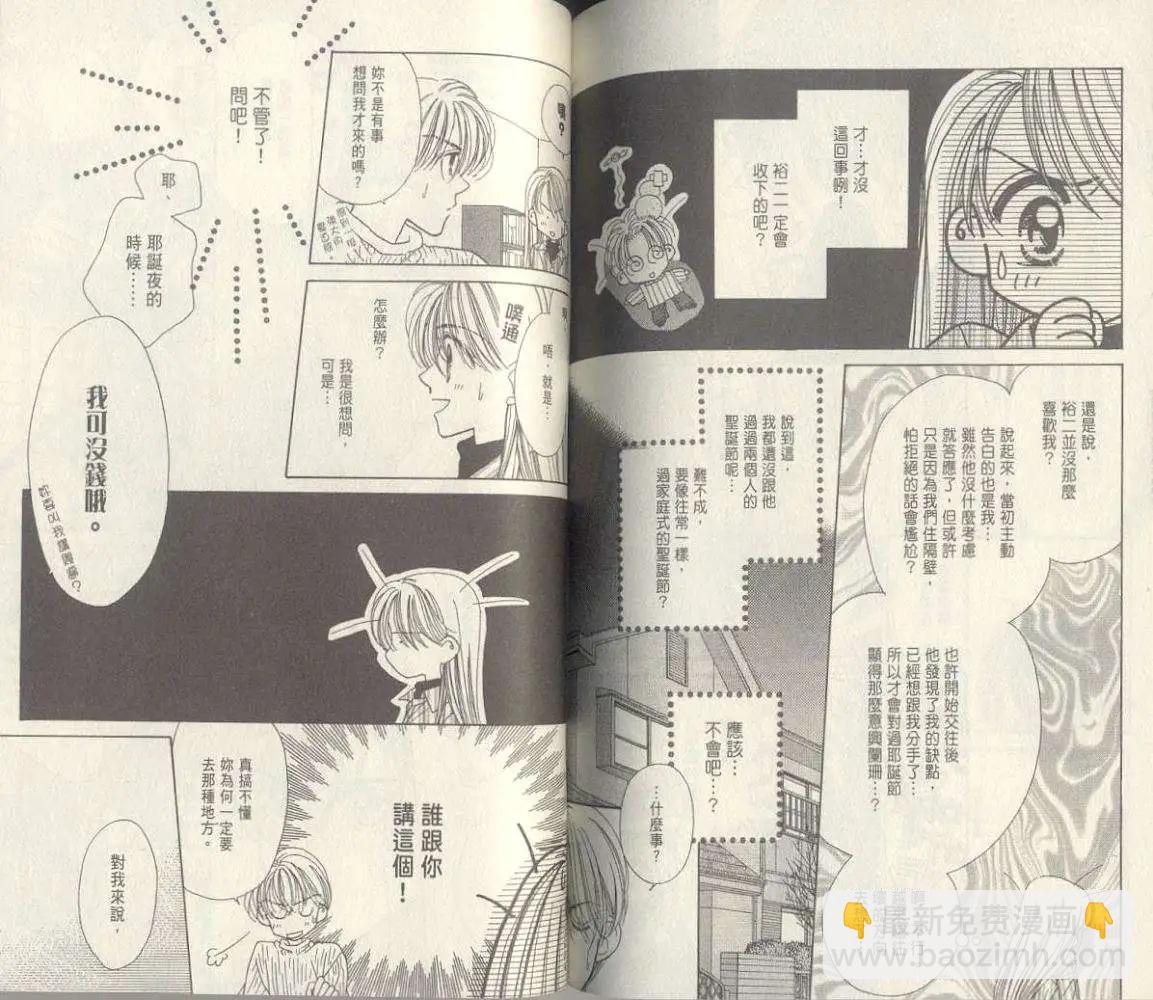 甜蜜糖罐 - 第01卷(2/2) - 1