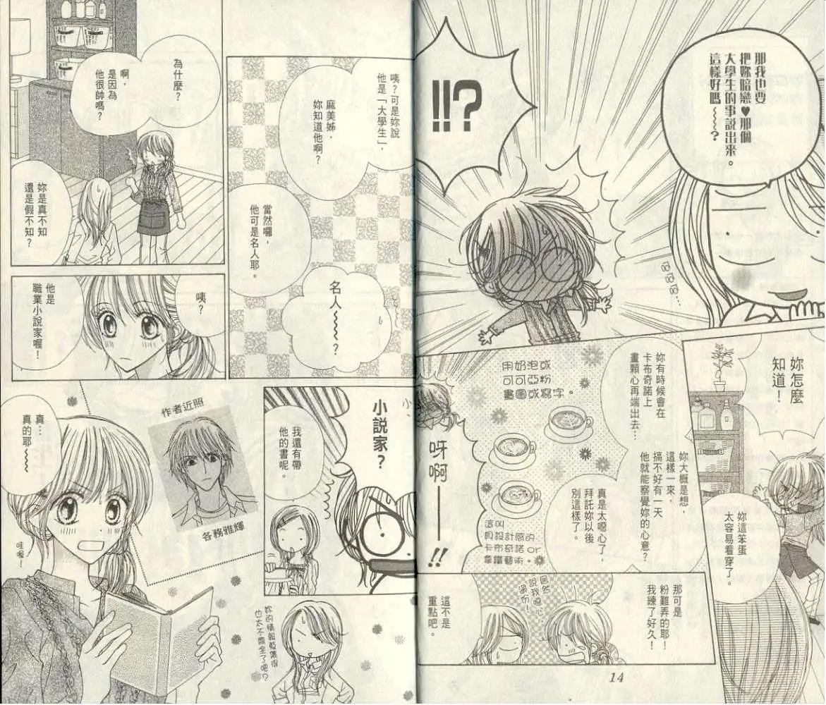 甜蜜糖罐 - 第01卷(1/2) - 8