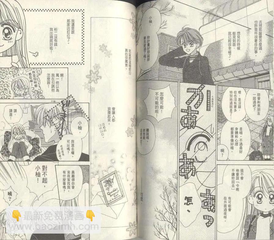 甜蜜糖罐 - 第01卷(2/2) - 6