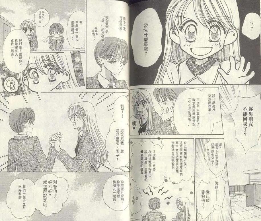 甜蜜糖罐 - 第01卷(2/2) - 4