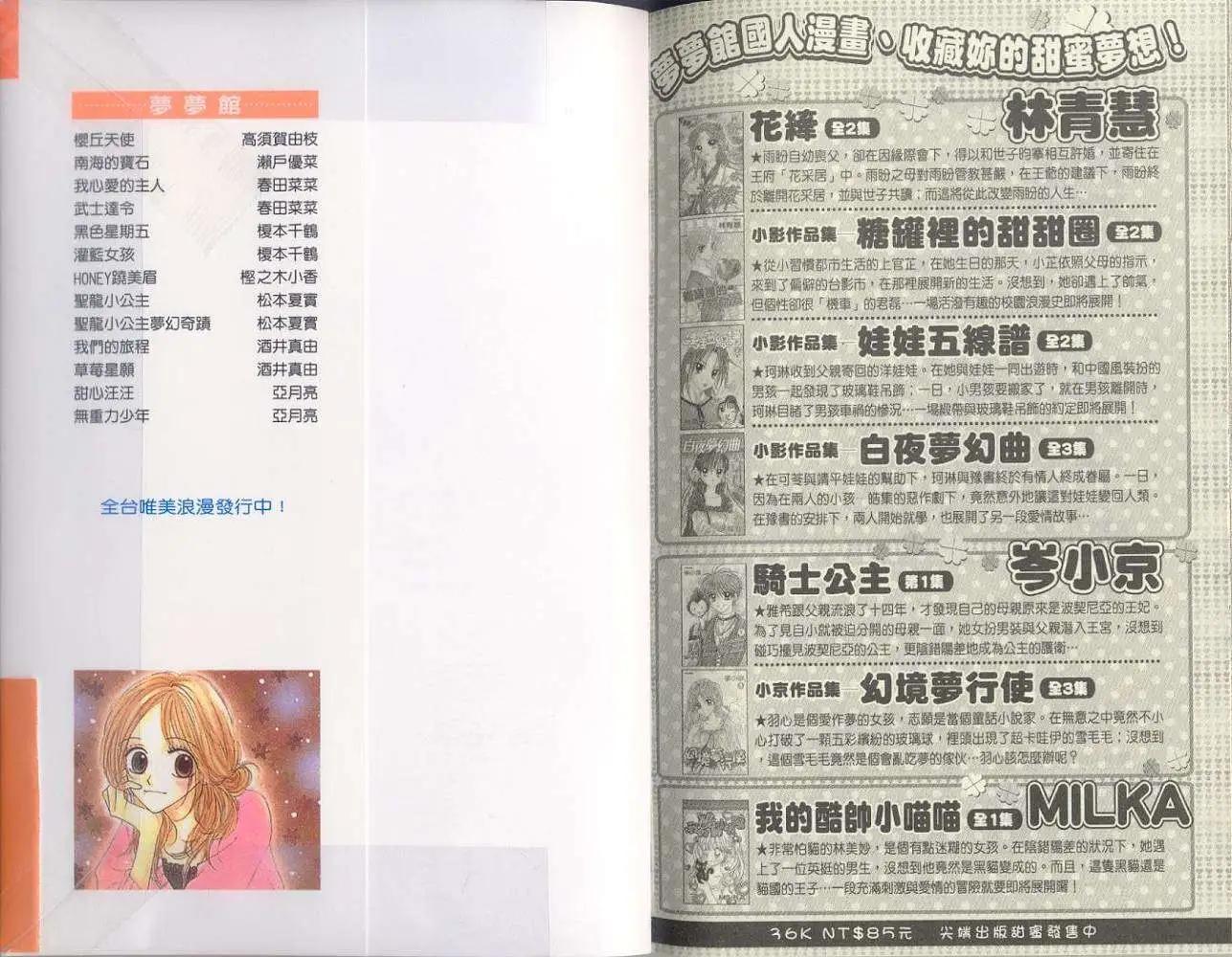 甜蜜糖罐 - 第01卷(2/2) - 5