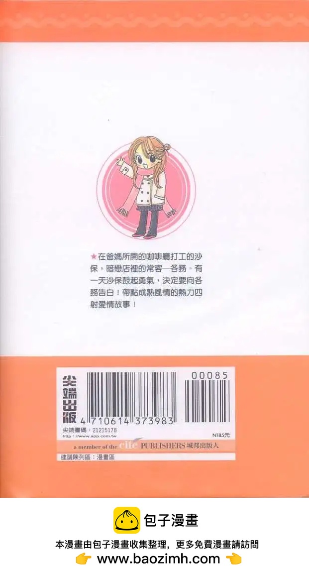 甜蜜糖罐 - 第01卷(2/2) - 6