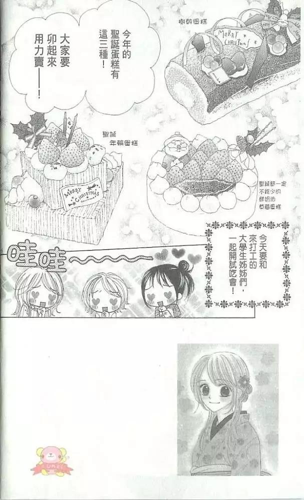 甜蜜糖罐 - 第03卷(1/4) - 5