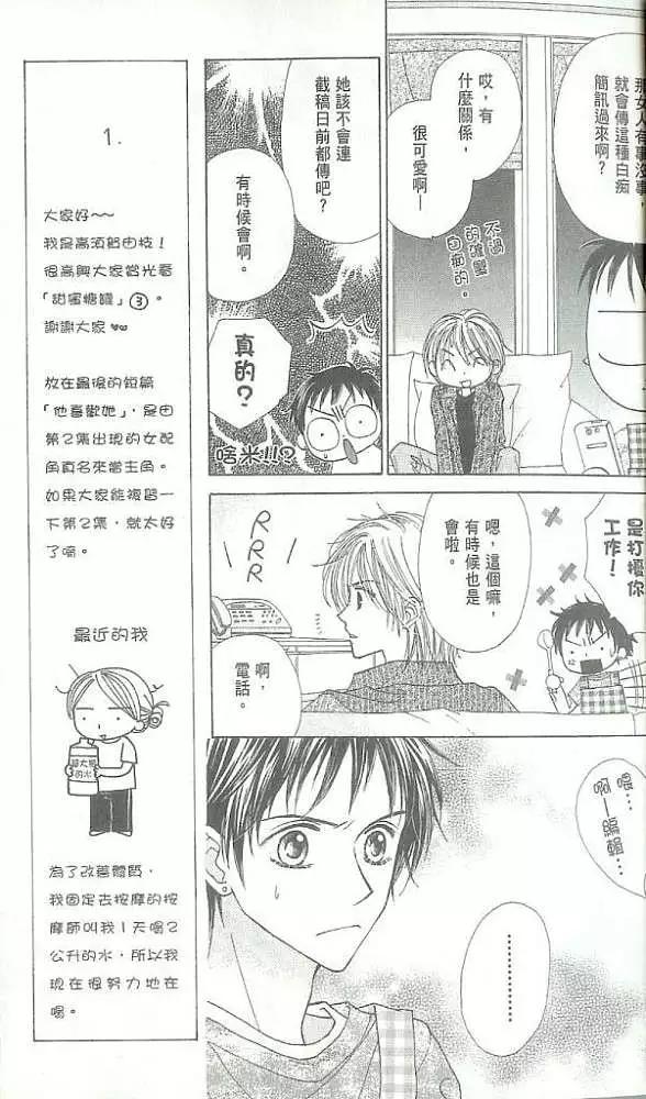 甜蜜糖罐 - 第03卷(1/4) - 5