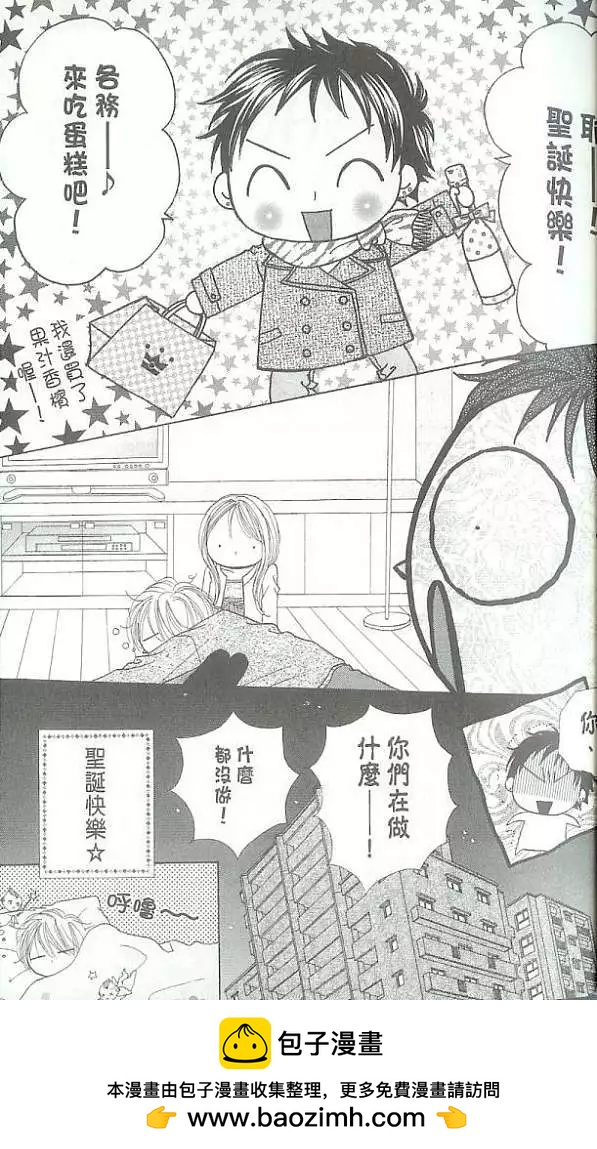 甜蜜糖罐 - 第03卷(1/4) - 2