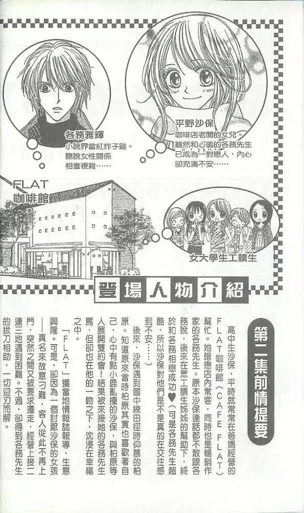 甜蜜糖罐 - 第03卷(1/4) - 6