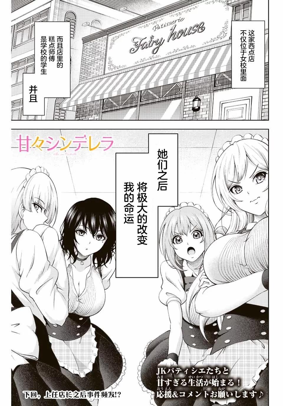 甜蜜協奏曲 - 第1.3話 - 5