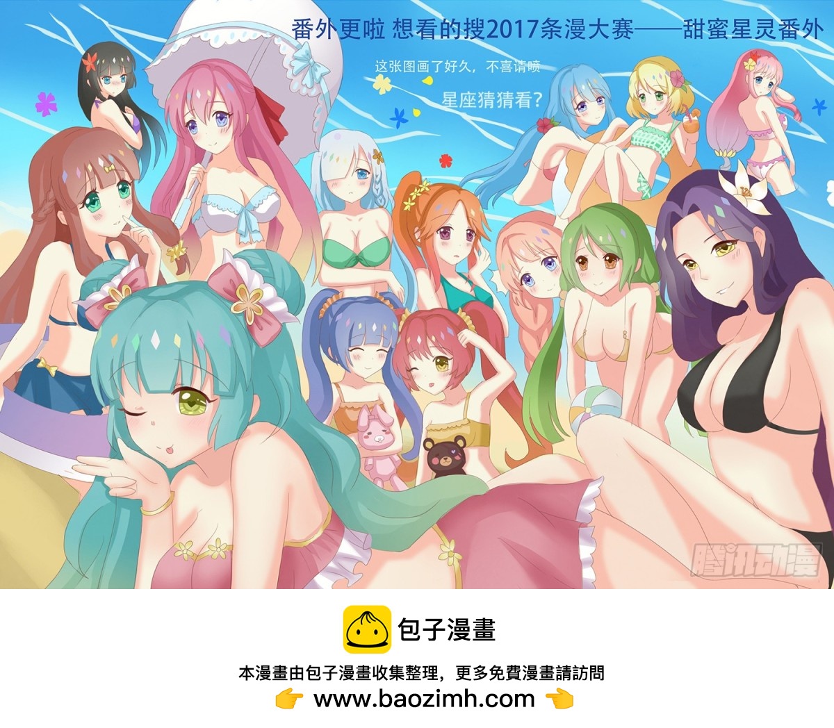 星座猜猜看？-第13话