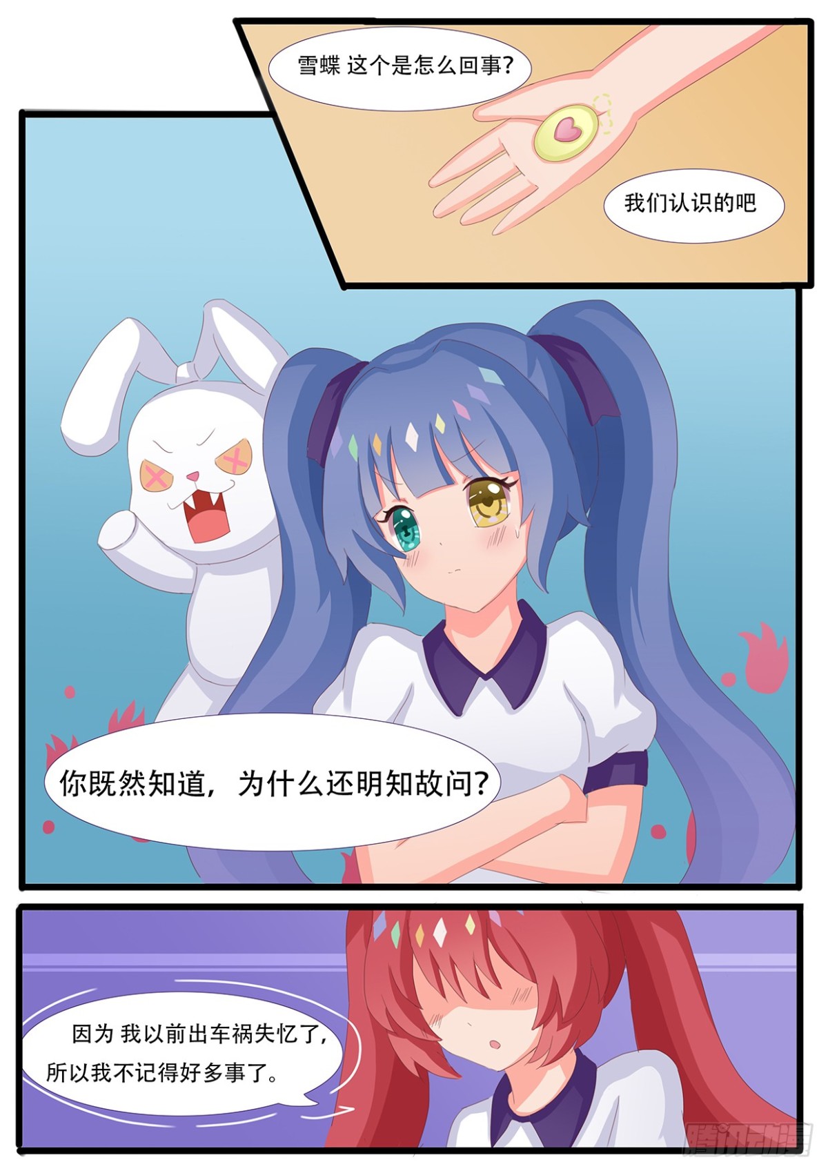 和好+加更-第17话