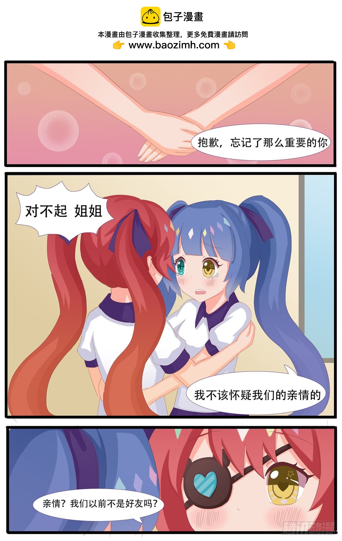 和好+加更-第17话