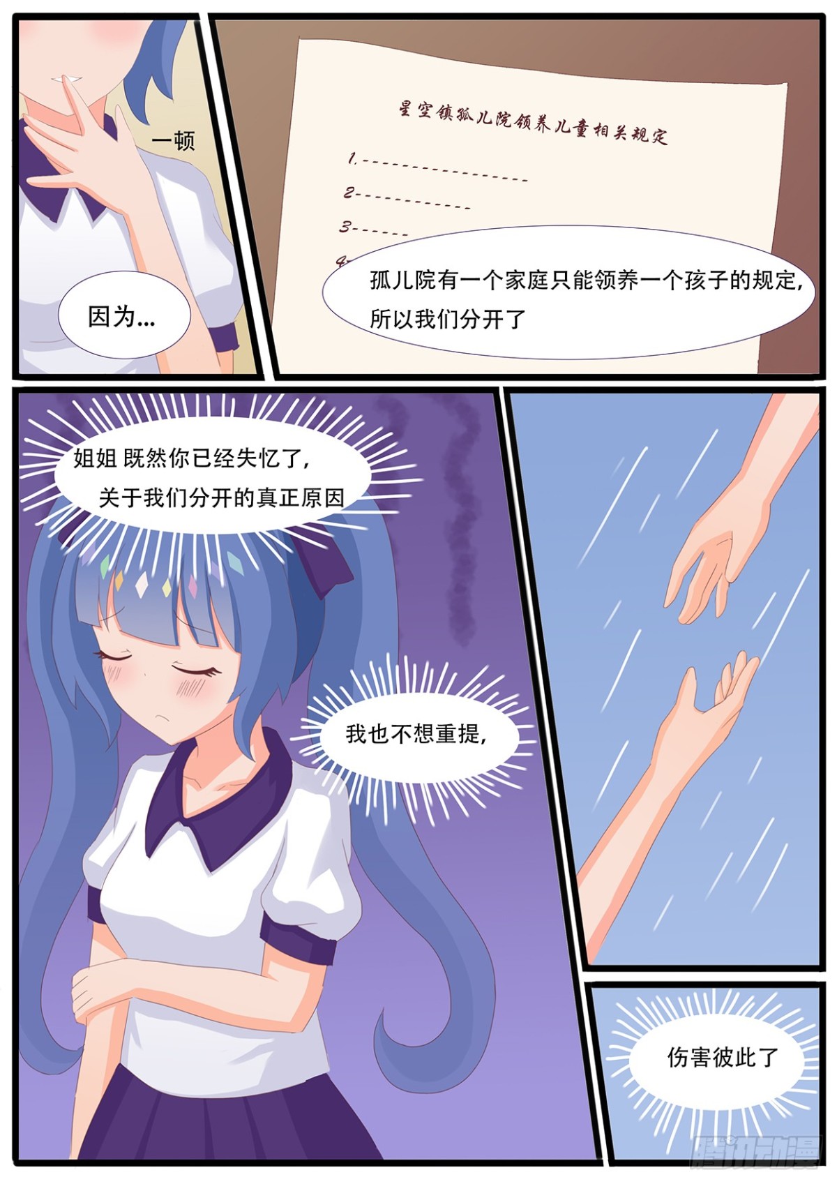 和好+加更-第17话