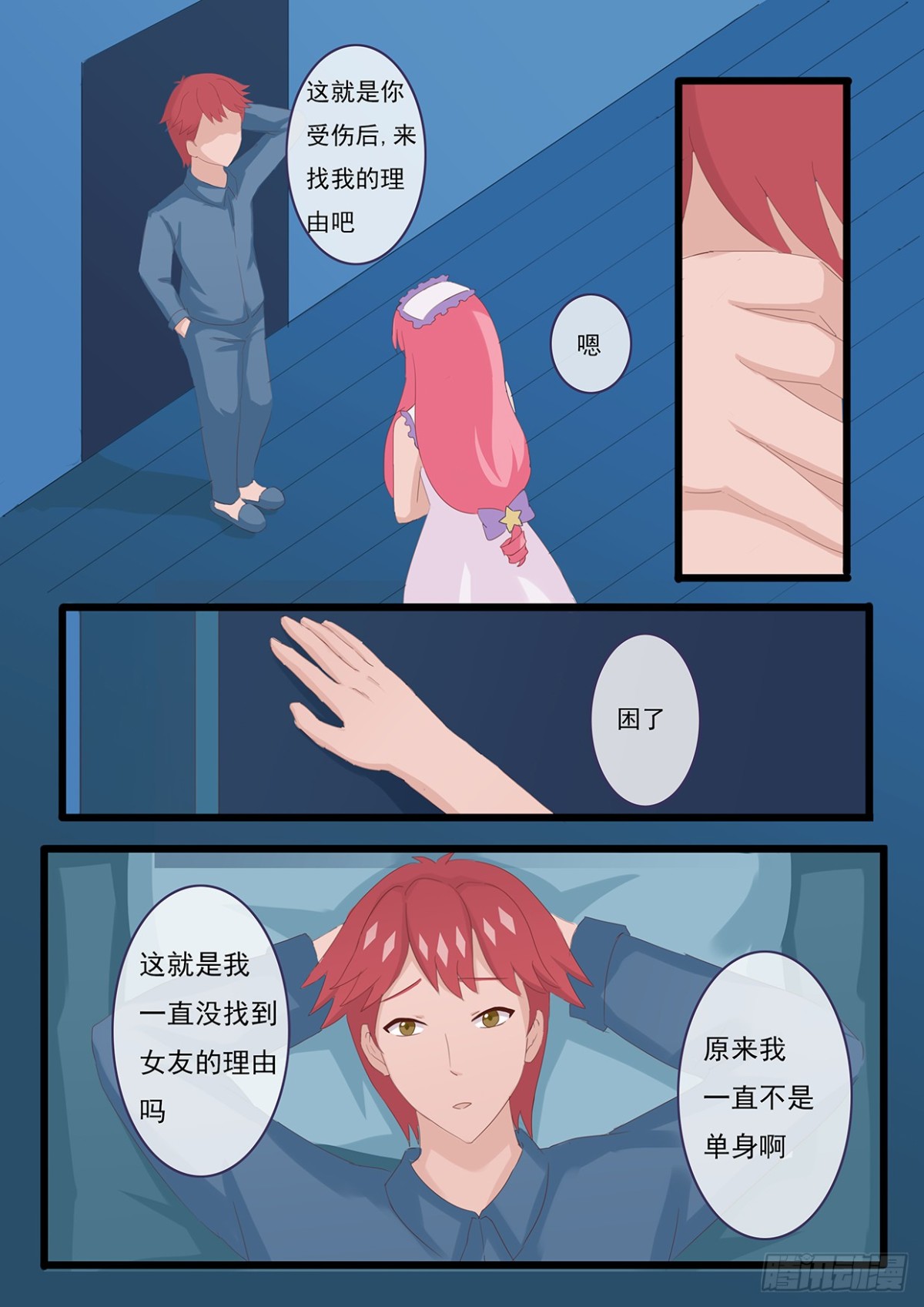 不是故意的-第25话