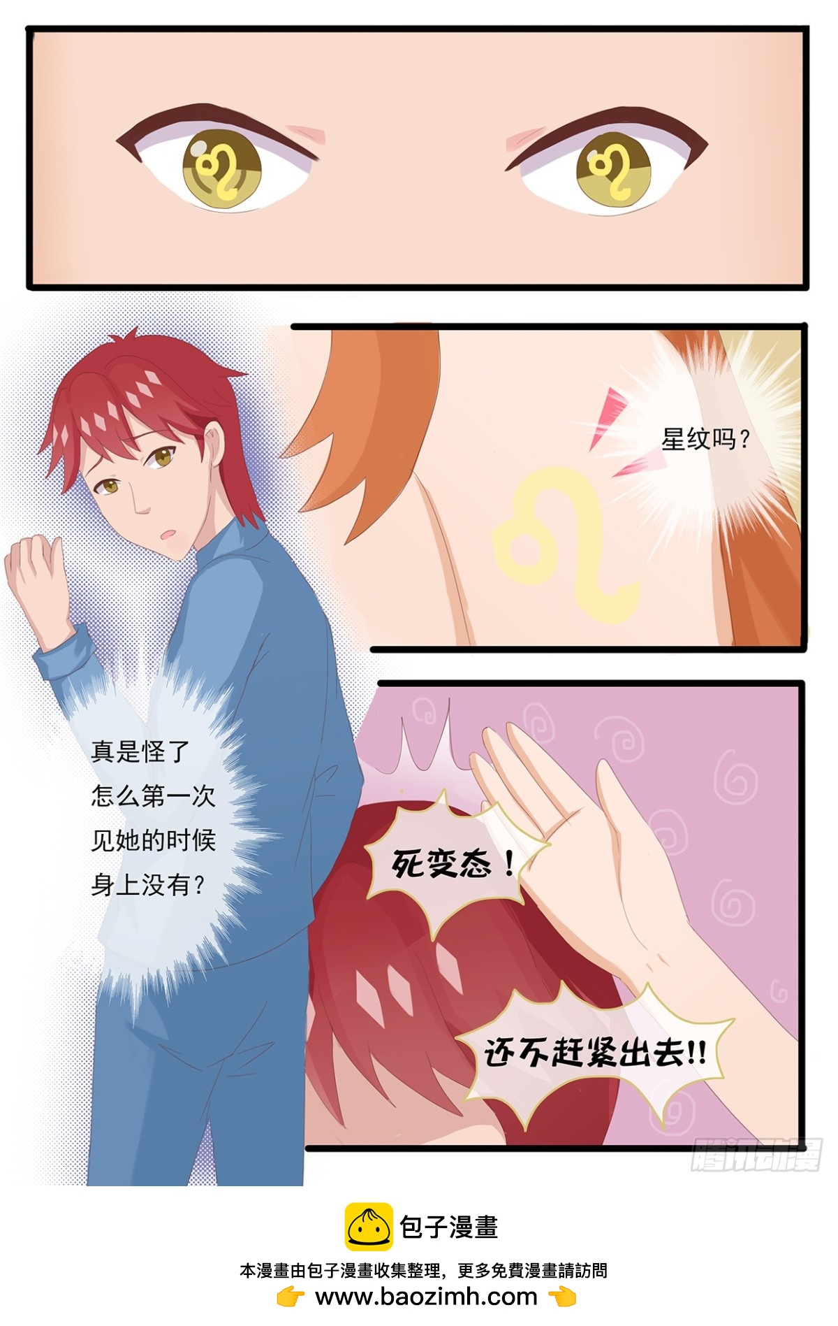 不是故意的-第25话