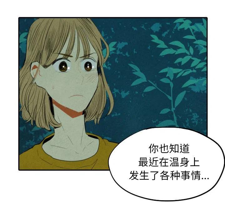 甜蜜營救 - 13(1/3) - 7