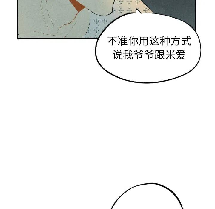 甜蜜營救 - 25(1/3) - 7