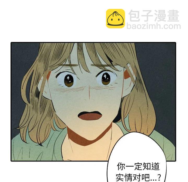 甜蜜營救 - 25(1/3) - 6