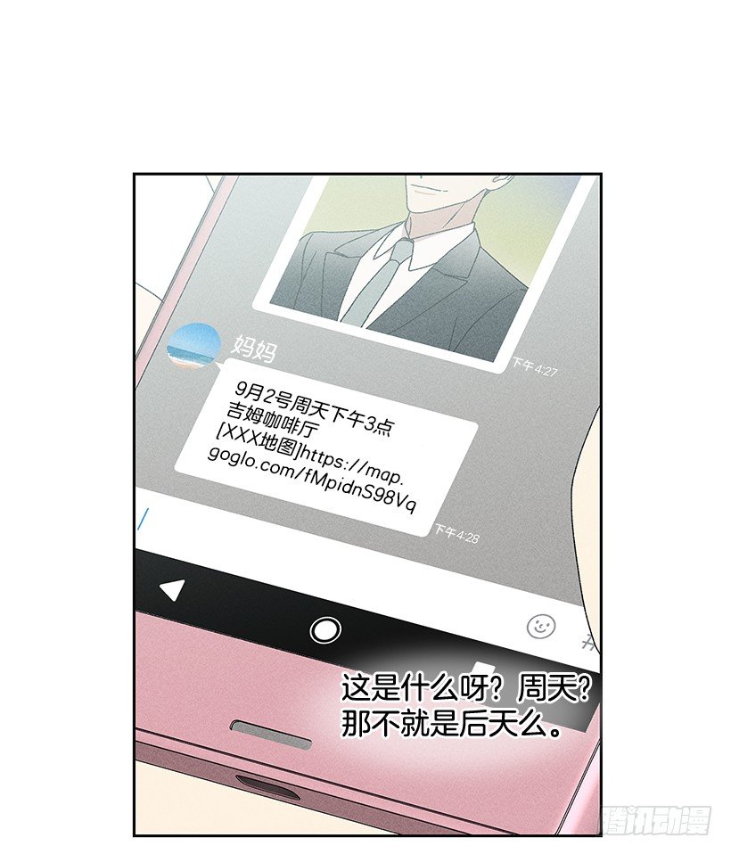 甜蜜幽靈男友 - 12.你要是能不去就好了(1/2) - 3