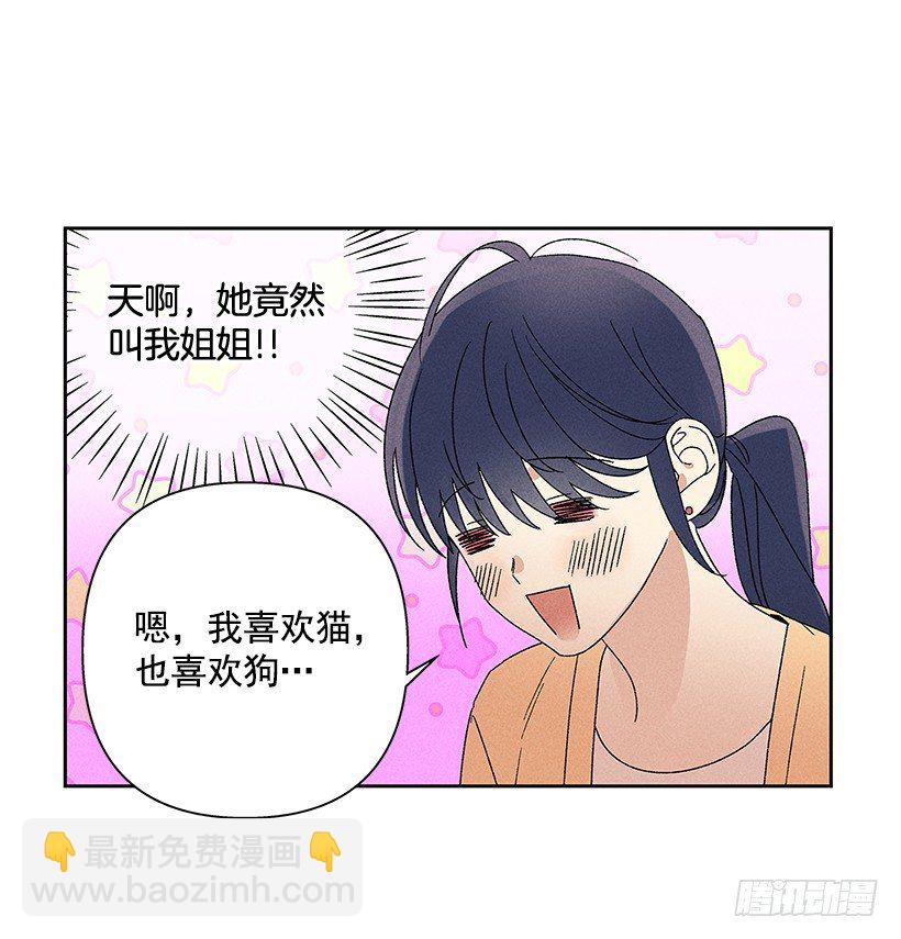 甜蜜幽靈男友 - 14.像跟蹤狂一樣…(1/2) - 5