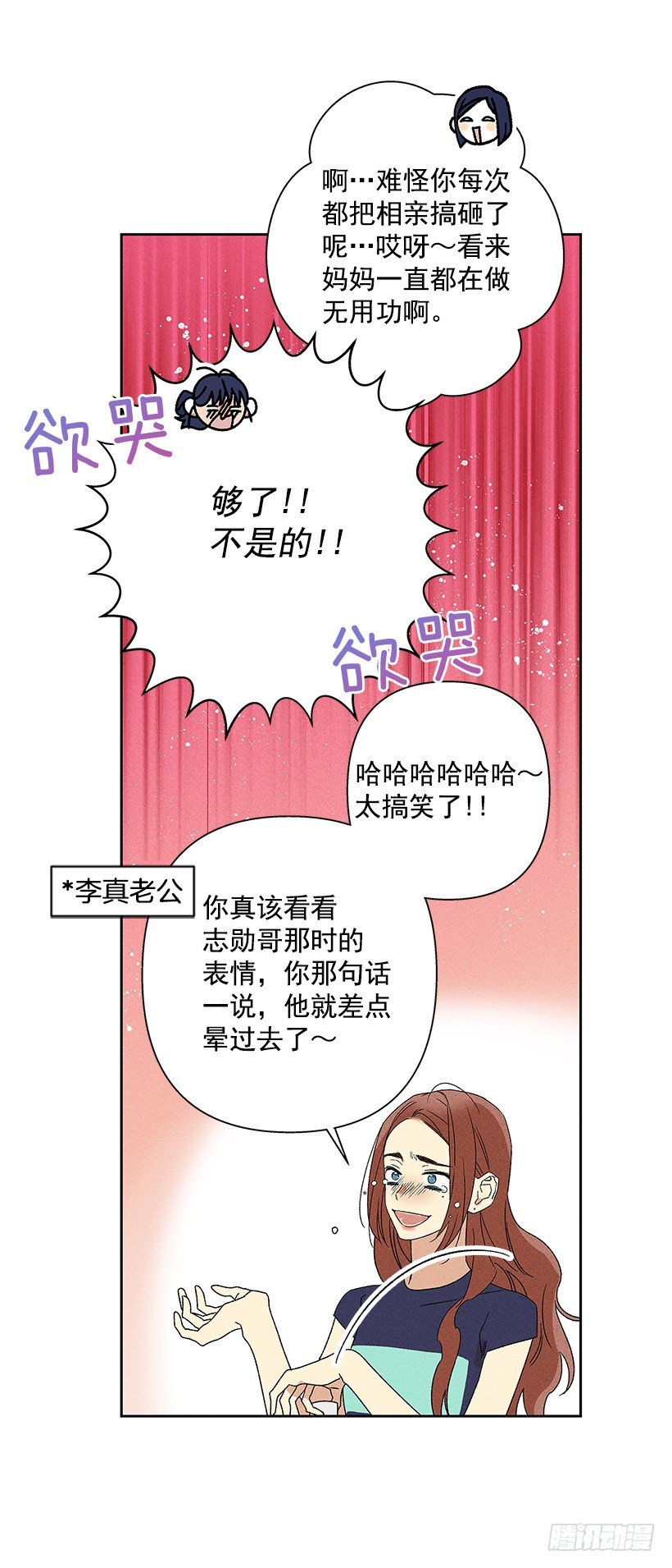 甜蜜幽靈男友 - 16.嗯？(1/2) - 7