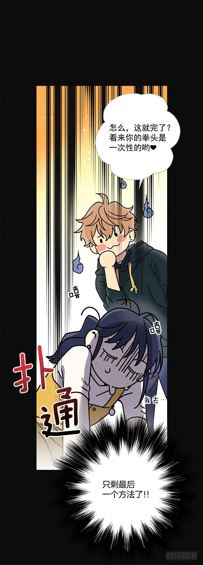 2.你叫什么名字(1/2)-第3话