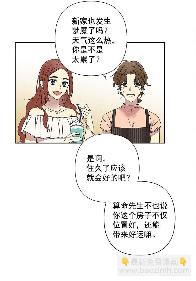 甜蜜幽靈男友 - 2.你叫什麼名字(1/2) - 7