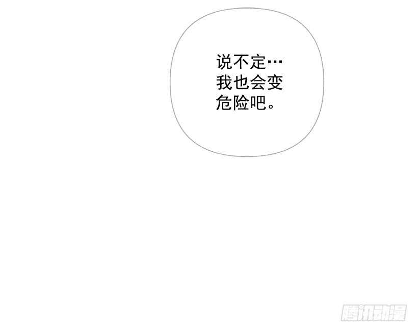 32.说不定&hellip;我也会变危险吧(1/2)-第33话