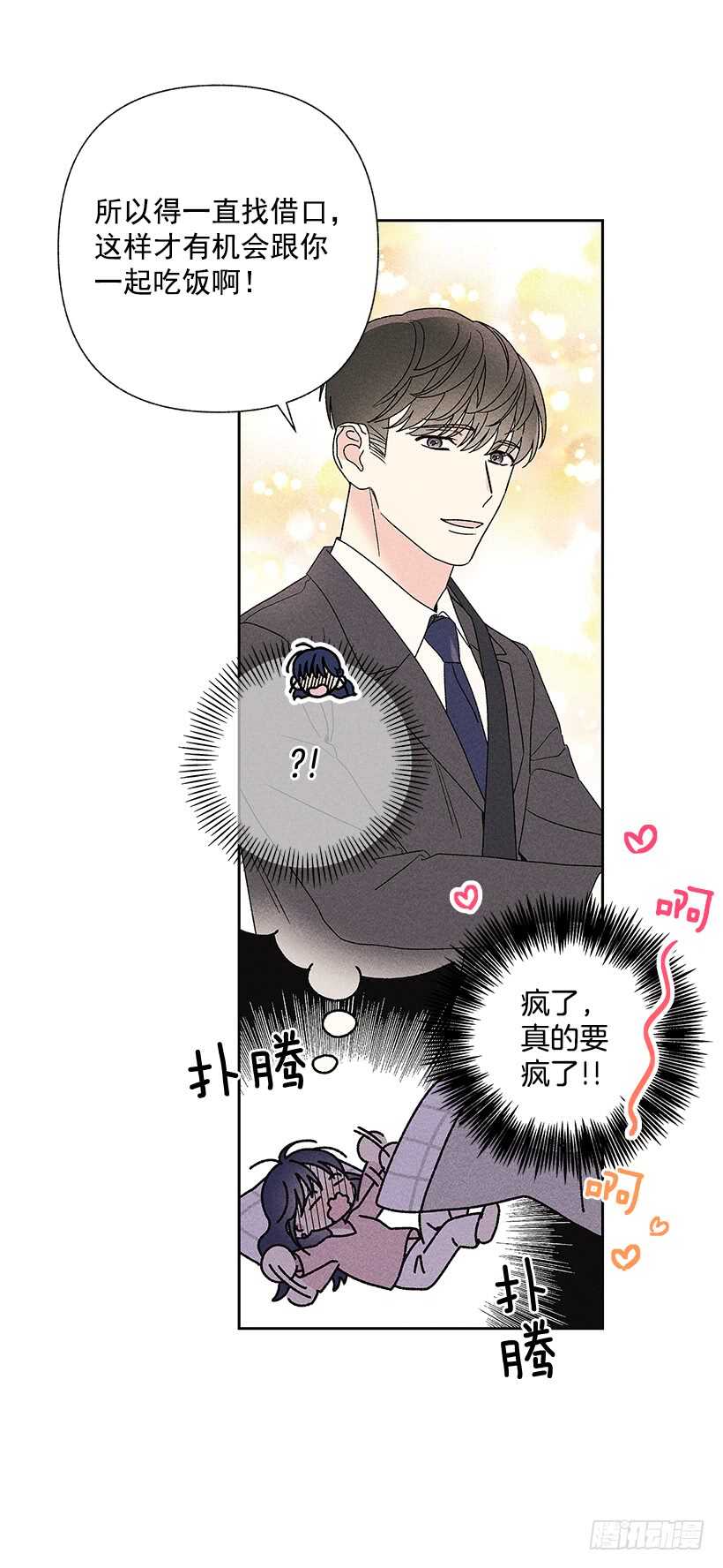 34.谁让姐姐喜欢你呢(1/2)-第35话