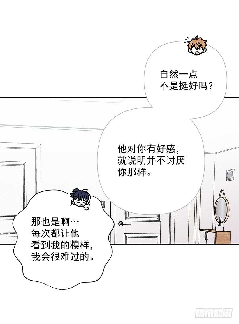 甜蜜幽靈男友 - 38.夢？(1/2) - 2