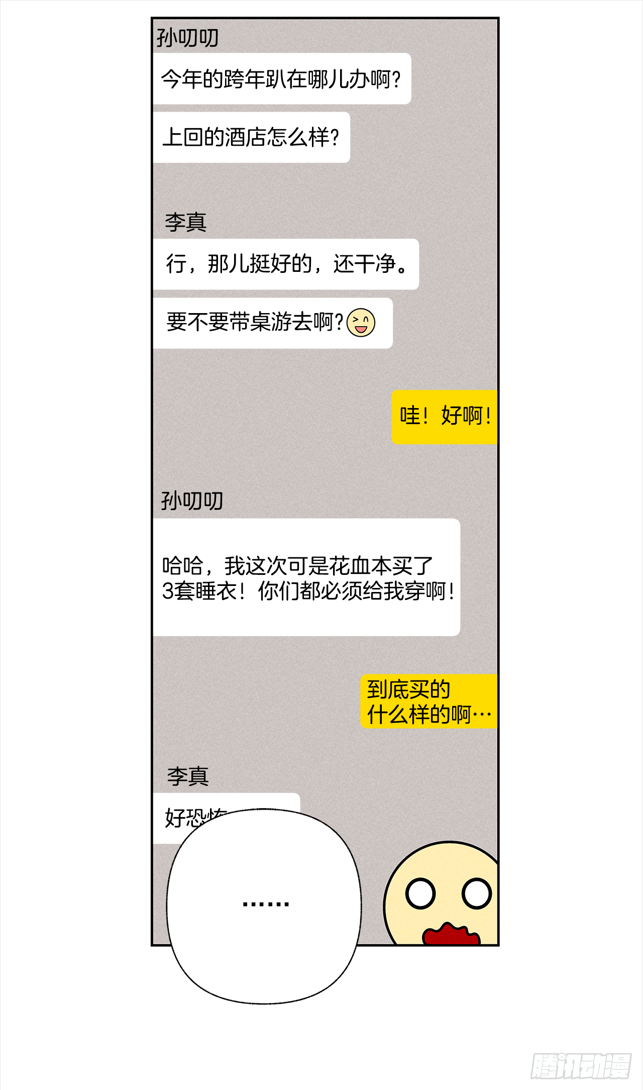 甜蜜幽靈男友 - 51.被告白了？ - 3