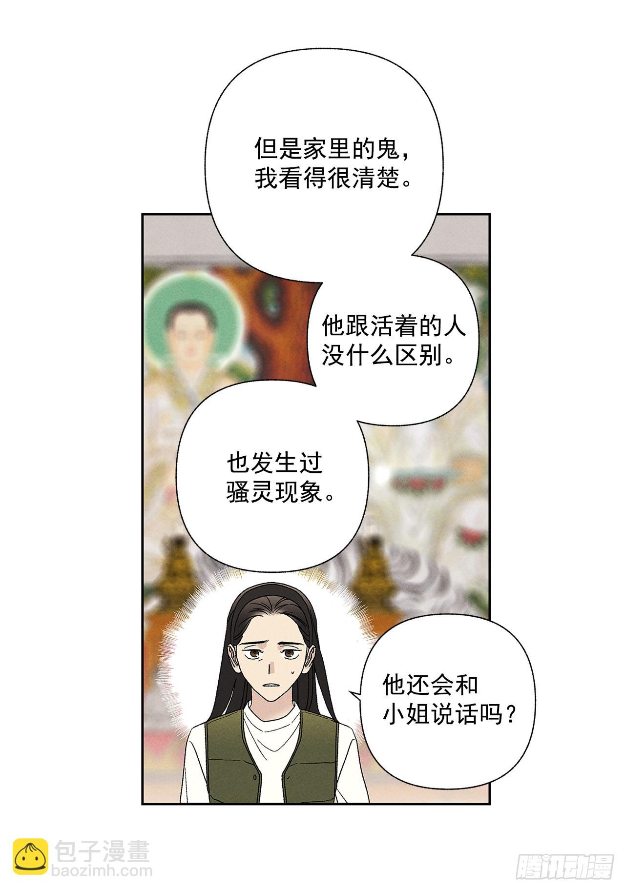 甜蜜幽靈男友 - 65.好久不見(1/2) - 8