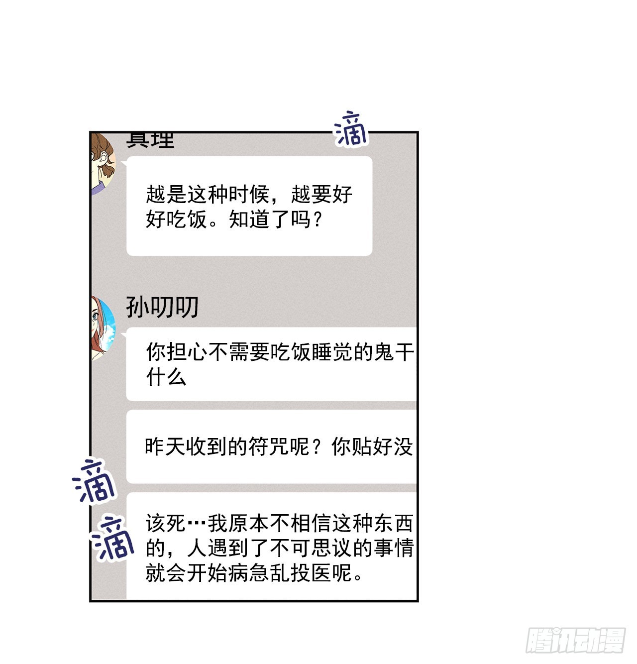 甜蜜幽靈男友 - 67.看，你不是知道嘛(1/2) - 8