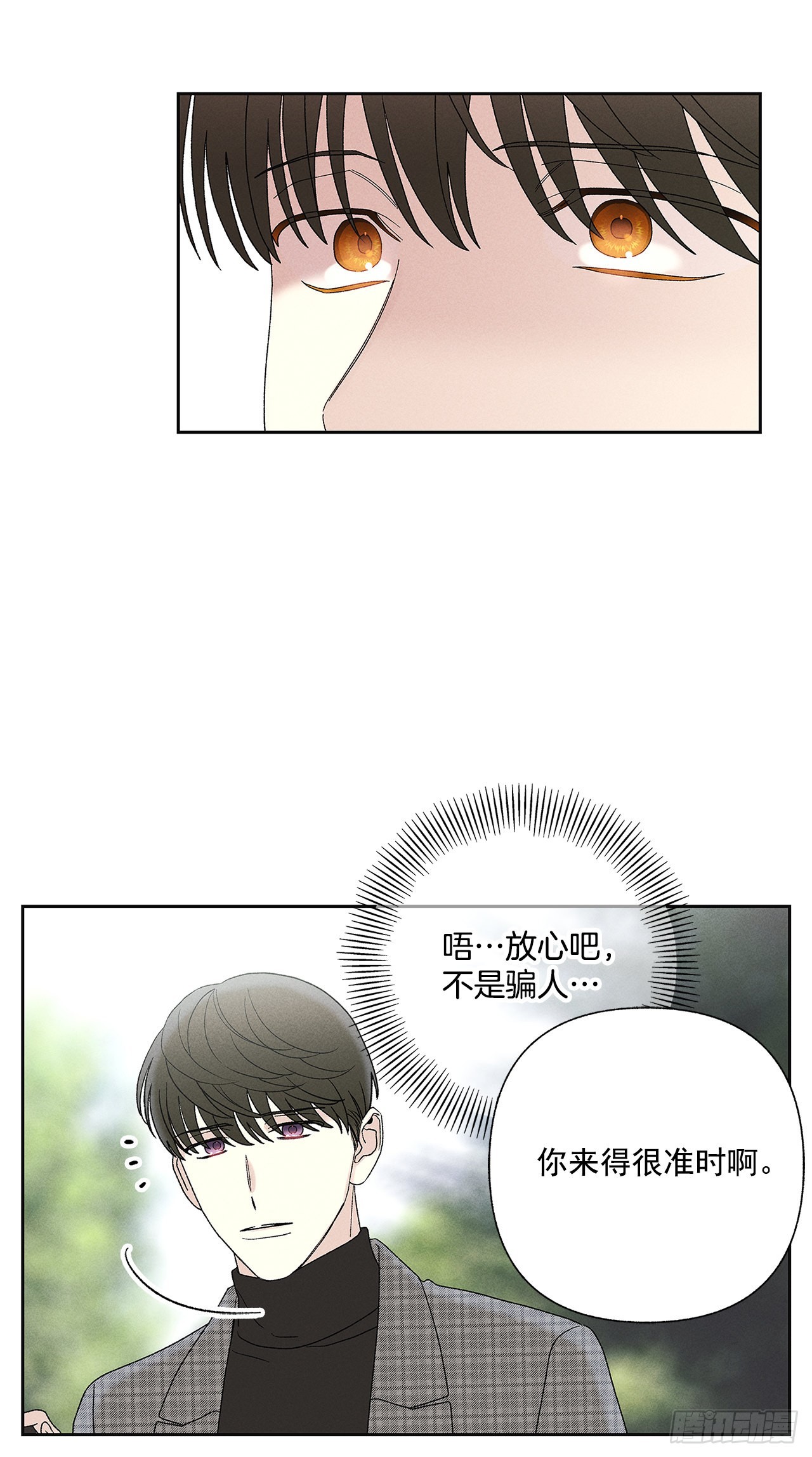 71.有句话我不知该不该说&hellip;(1/2)-第71话