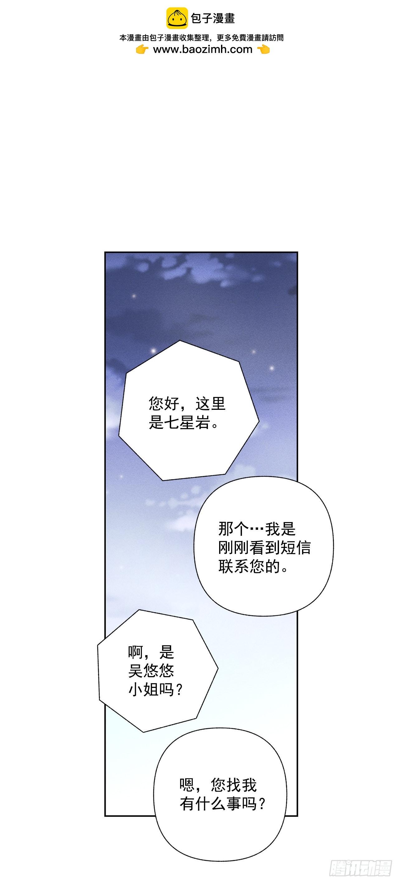 71.有句话我不知该不该说&hellip;(1/2)-第71话